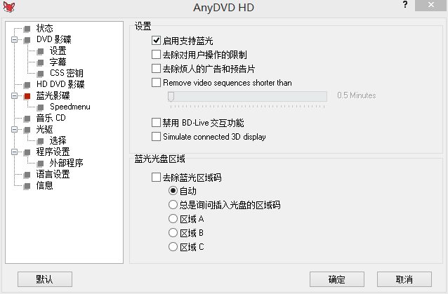 AnyDVD 设置
