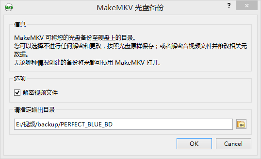 MakeMKV 光盘备份